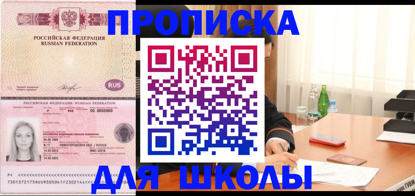 прописка для кредита в Полярных Зорях