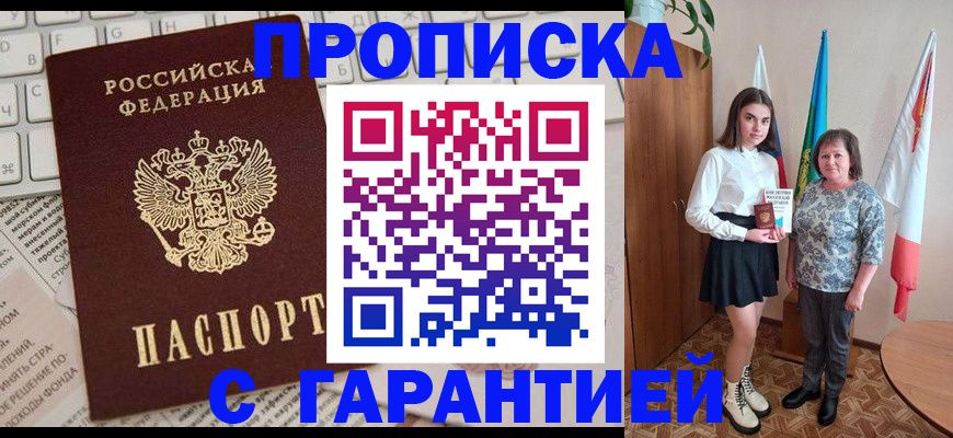 временная регистрация гарантия в Полярных Зорях