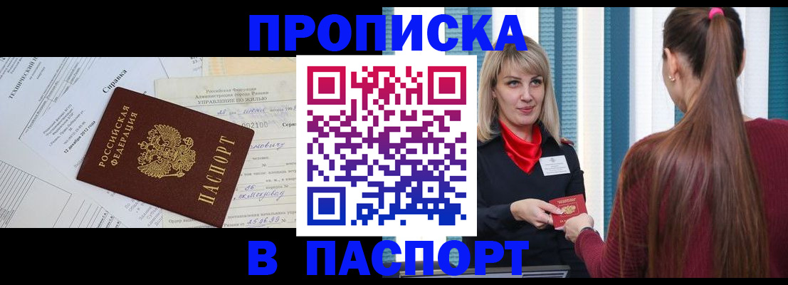 временная регистрация в Полярных Зорях