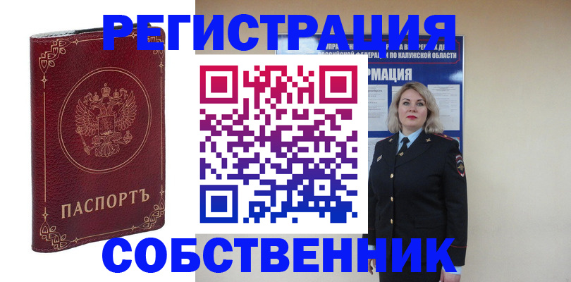 купить прописку в Полярных Зорях